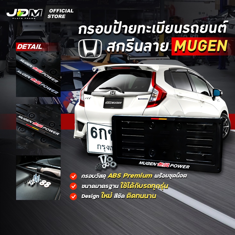 🔥มีส่งด่วน🔥 กรอบป้ายทะเบียนรถยนต์สกรีนลาย MUGEN เกรดโชว์รูม Premium ✅ สำหรับ1คัน ✅ รับประกัน 1 ปี
