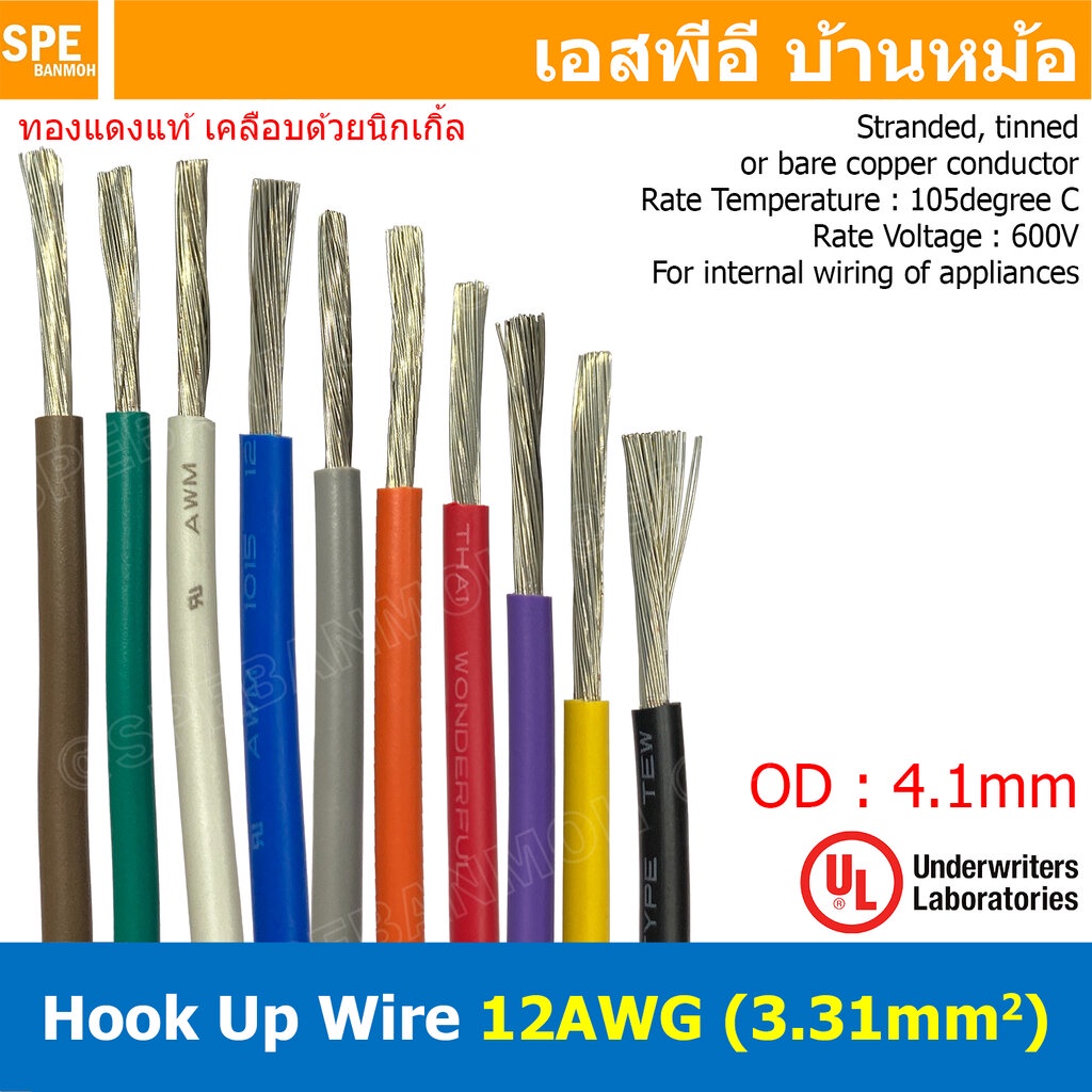 [ 2 เมตร ] HK-12-1015 สายไฟเดี่ยว 12 AWG UL 1015 105°C 600V 12AWG ( 3.31 mm2 ) สายไวริ่ง Hook Up Wire สายไฟเดี่ยว ไส้...