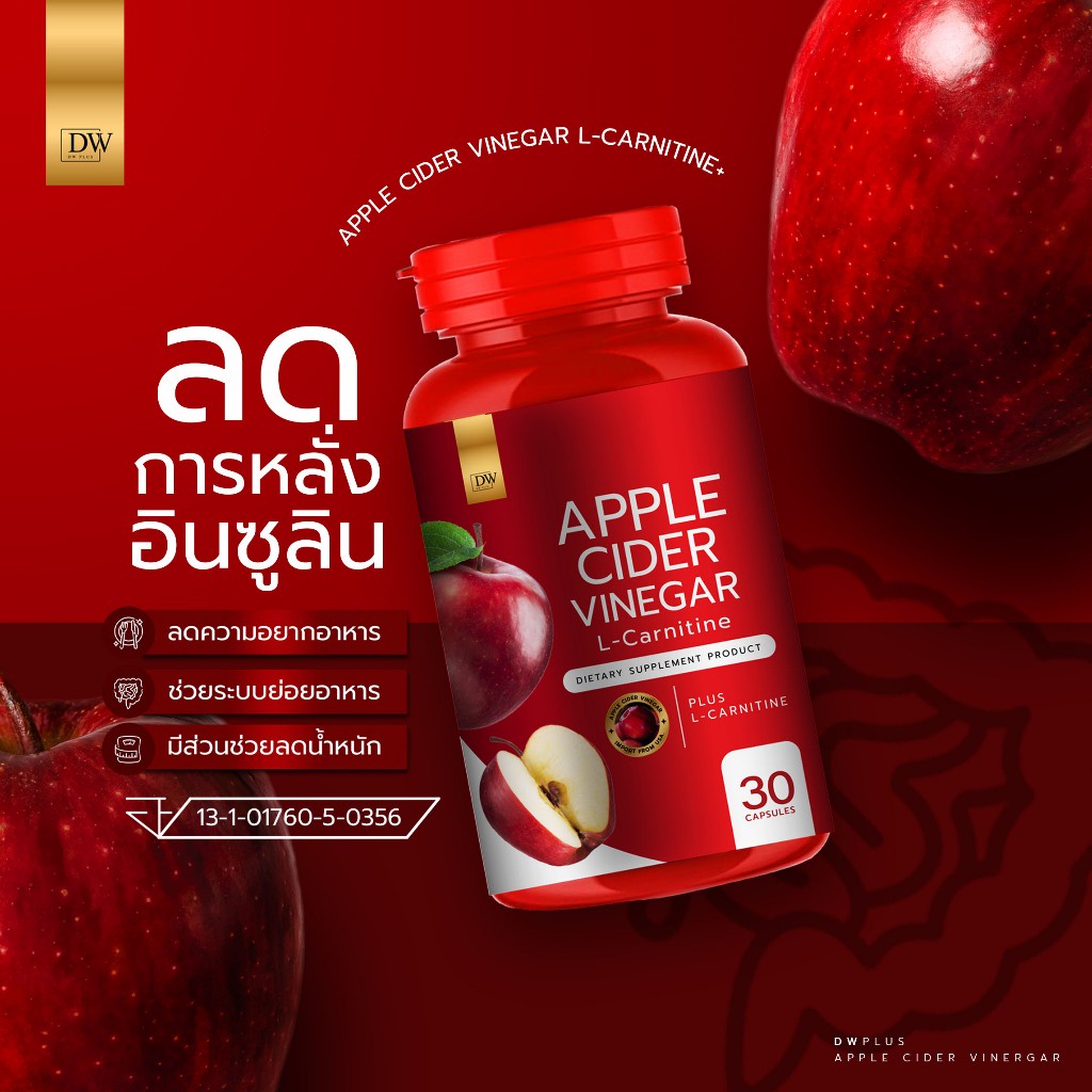 [ในไลฟ์ลด 50 %] DWPlus🍎Applecider plus L-canitine Fiber🍎ควบคุมน้ำหนัก คุมหิว ลดไขมัน ร้าน Rworkskinc