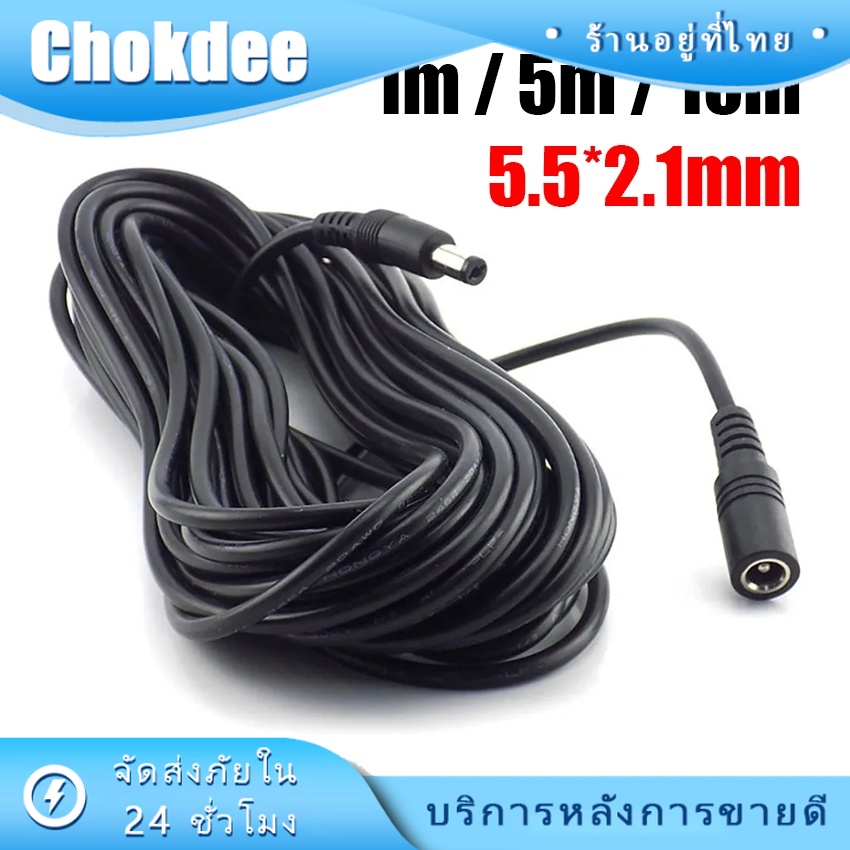 ร้านคนไทย! สายไฟต่อกล้องวงจรปิด Adapter 12V 2A สายไฟต่ออะแดปเตอร์5.5*2.1mm ขนาด1/5/10M