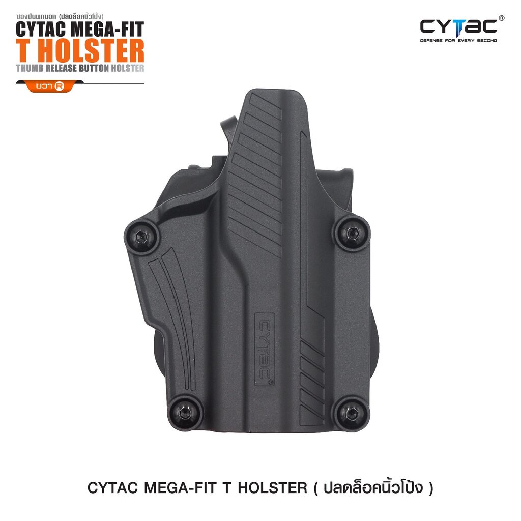 CYTAC thailand ซองพกนอกปลดล็อคนิ้วโป้ง Cytac Mega-Fit T Holster (Thumb release button holster)