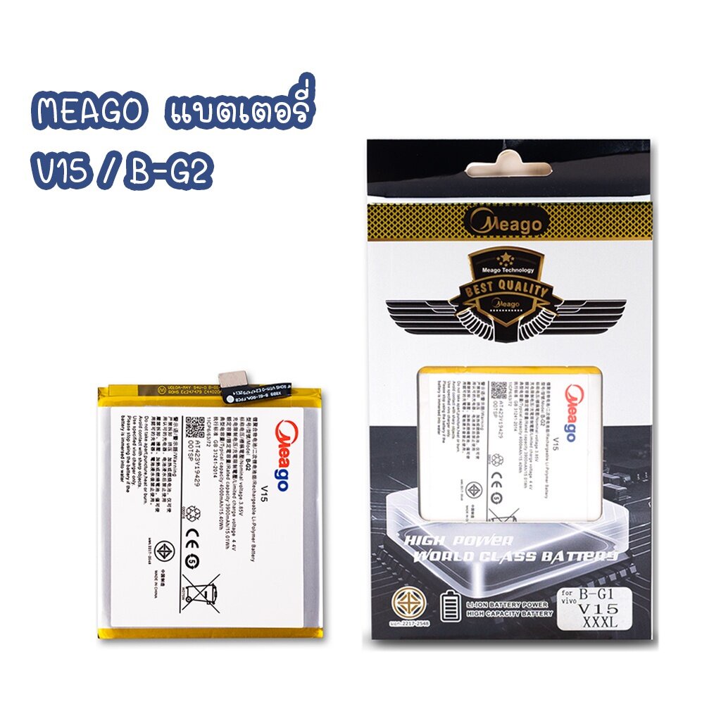 MEAGO BATTERY แบตเตอรี่ V15 / B-G2 รับประกัน 1 ปี มี มอก.