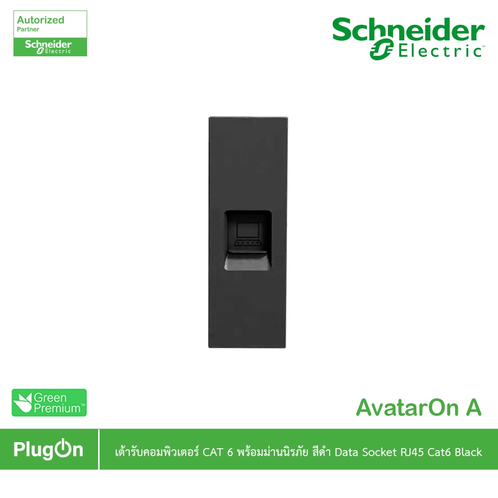 Schneider เต้ารับคอมพิวเตอร์CAT 6 พร้อมม่านนิรภัยสีดำ รุ่น AvatarOn A | M3T1RJ6M_BK | PlugOn