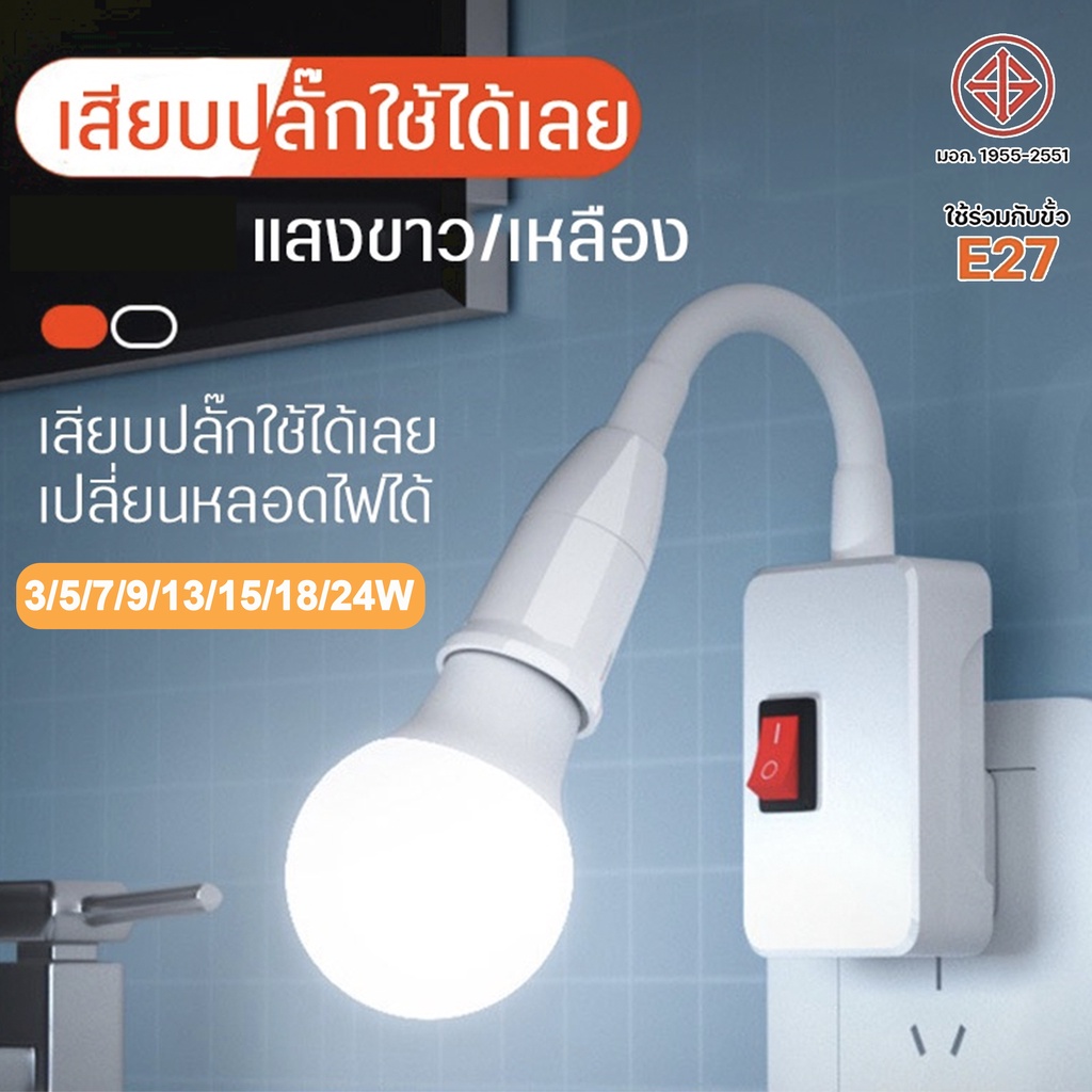 โคมไฟกลางคืน LED หมุนได้ 360° หลอดไฟ LED ประหยัดไฟแบบวอร์ม/สีขาว โคมไฟข้างเตียง โคมไฟติดผนัง สวิตซ์ปลั๊ก หลายสเปคเลือกได