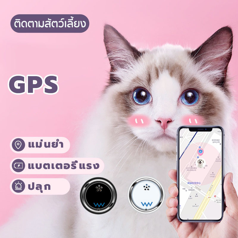 GPS สัตว์เลี้ยง เครื่องติดตามสัตว์เลี้ยง gpsแมว ใช้กับสัตว์เลี้ยงทั่วไป APPมือถือบลูทูธสมาร์ทเต