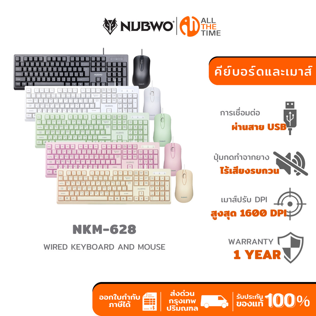 NUBWO KEYBOARD MOUSE COMBO ชุดคีย์บอร์ดและเมาส์  NKM623 NKM628 NKM633 NKM634 NKM637 รวมหลายรุ่น