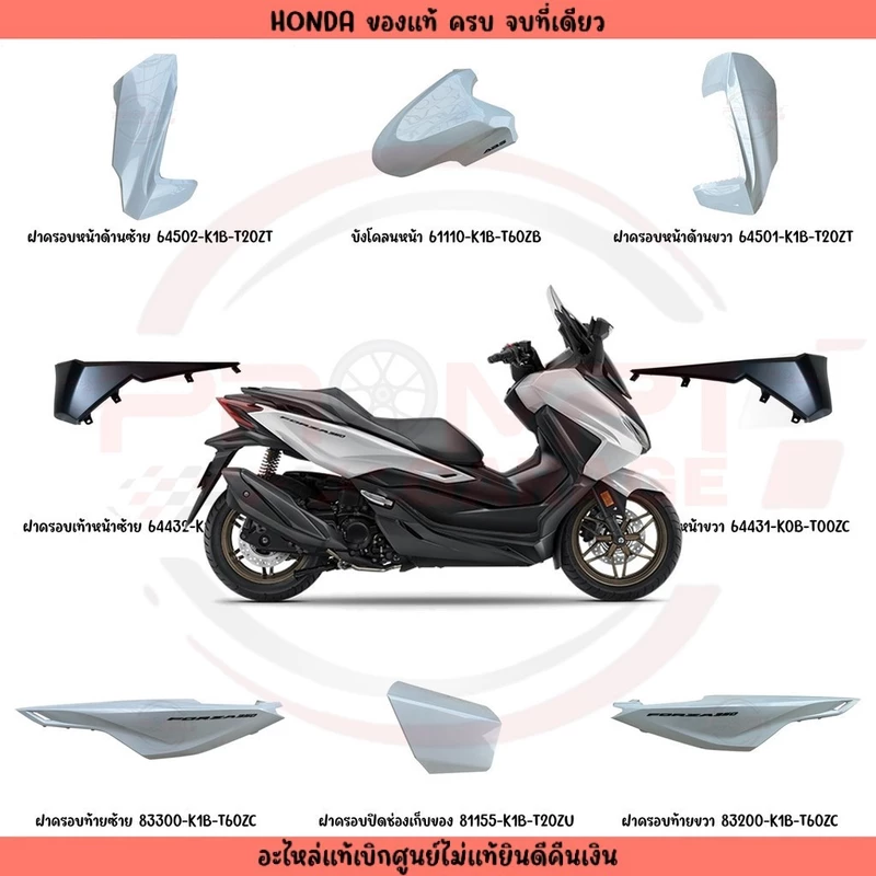 ชุดสี HONDA FORZA350 ปี2025 (สีขาว) แท้ศูนย์