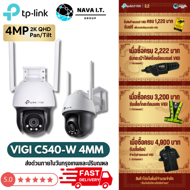 🛵มีส่งด่วน💨 TP-LINK VIGI C540-W 4MM 4MP FULLCOLOR WIFI NETWORK CAMERA กล้องวงจรปิด รับประกัน 3 ปี