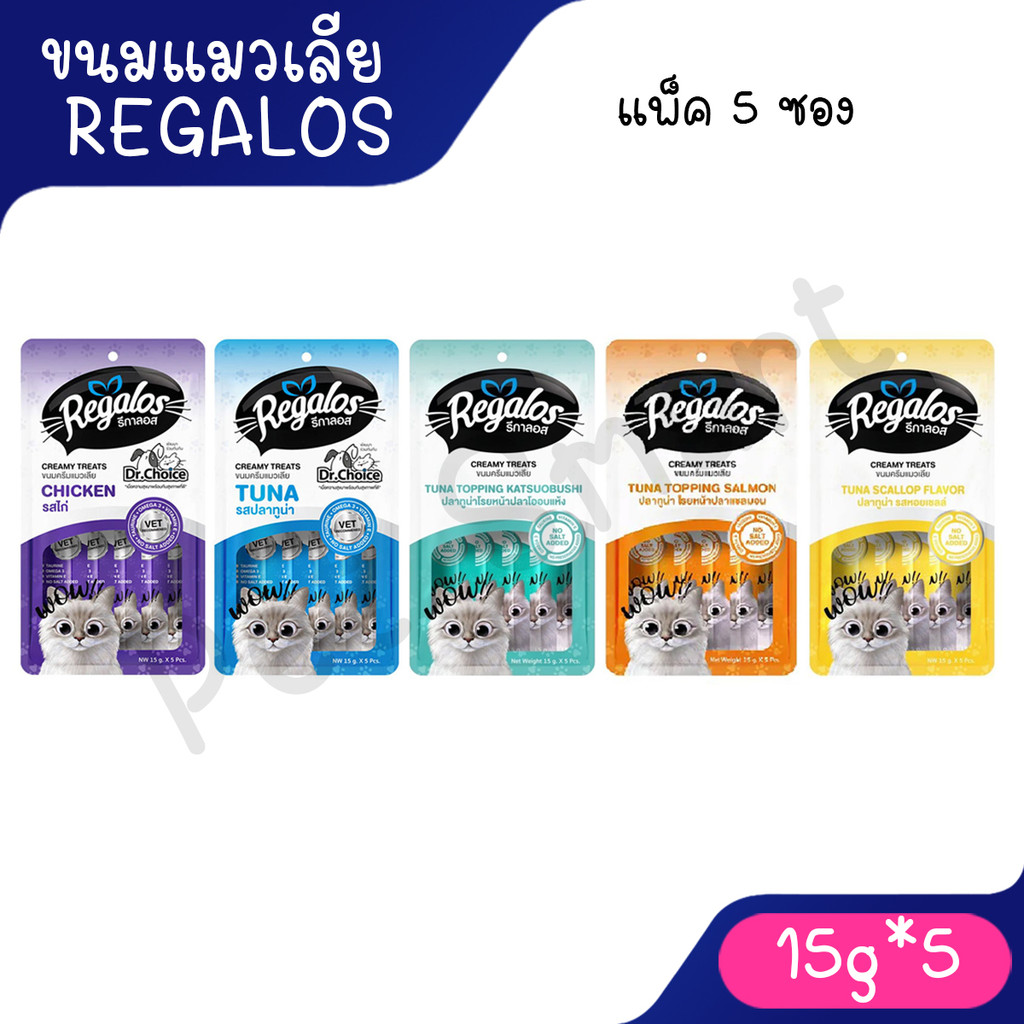 [15g x5ซอง] Regalos Creamy ขนมแมวเลียรีกาลอส