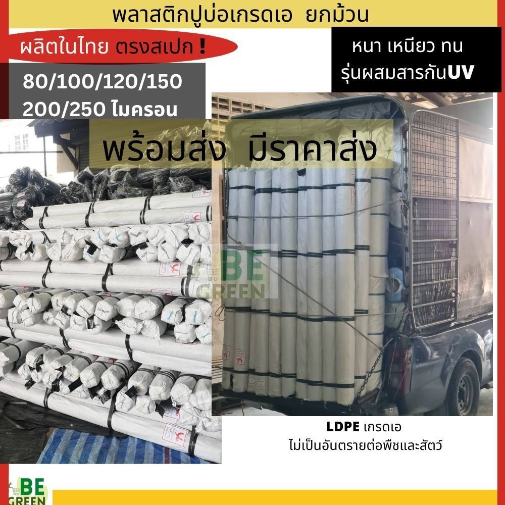 ผ้ายางปูบ่อ 🚩ยกม้วน25-36ม. คลองไส้ไก่  150 200 250ไมครอน พลาสติกปูบ่อ เลี้ยงปลา บ่อน้ำ มีUV - รูปที่ 3