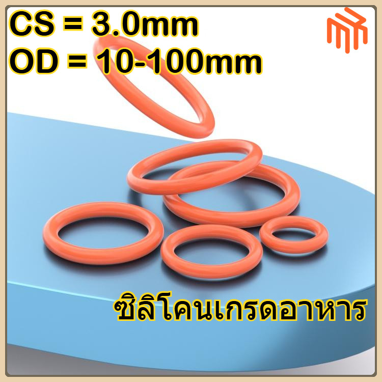 [MX1] โอริงสีแดง CS3.0mm * OD10-100mm / VMQ แหวนยางซิลิโคน โอริงซีล สีแดง