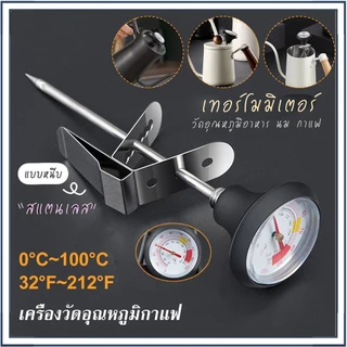 เครื่องวัดอุณหภูมิกาแฟ, ที่วัดอุณหภูมิกาแฟ สแตนเลส 0-100°C เทอโมมิเตอร์ น้ำมัน, อาหาร Timemore Coffee Thermometer