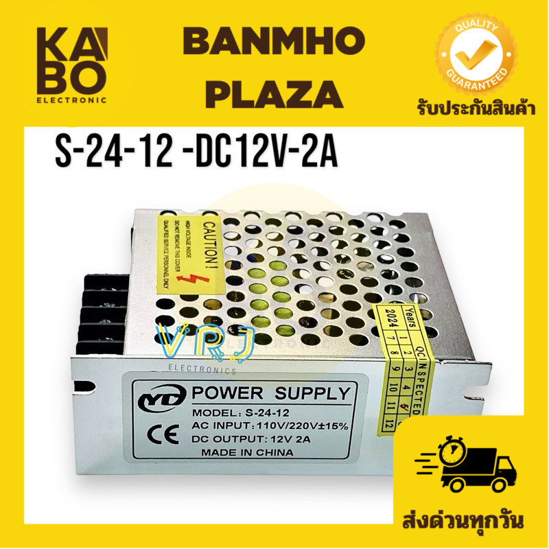 Switchingรุ่น S-24-12 เพาเวอร์ซัพพลาย Output:12V-2A  มีของพร้อมส่งในไทย🚚🇹🇭