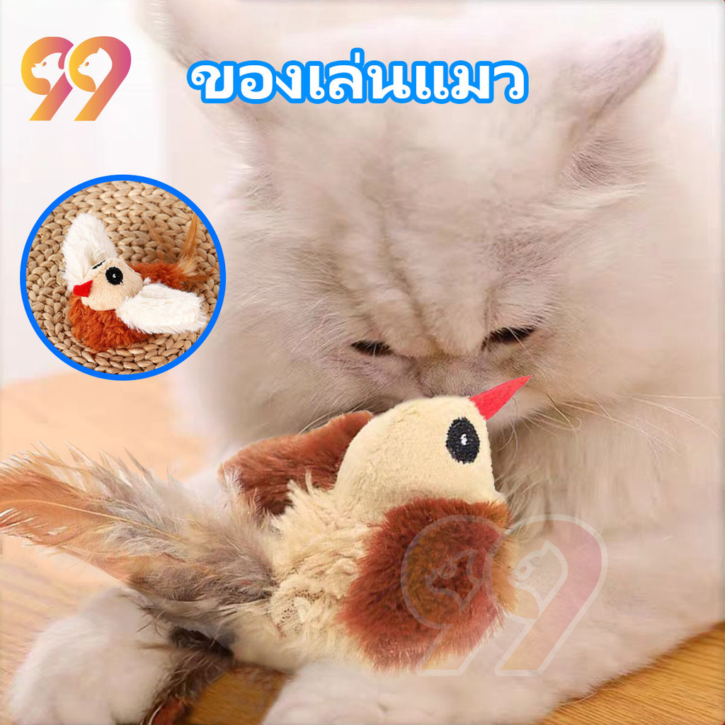 99PET ของเล่นแมว ของเล่นแมวเสียงนกสมจริง พร้อมขนนกเสริมความสนุก ขนาดกะทัดรัด