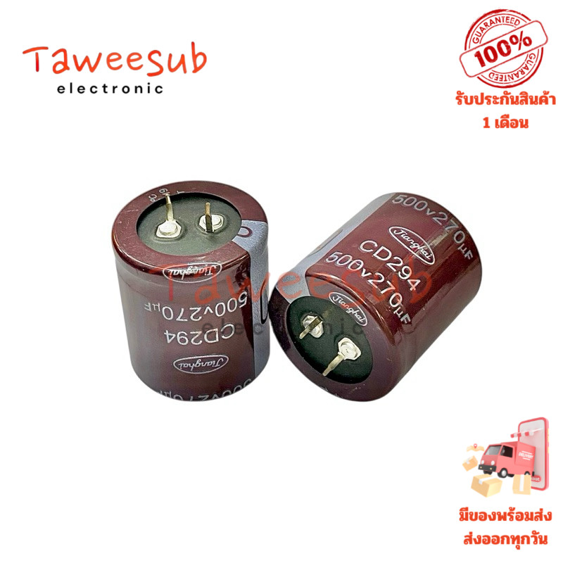 คาปาซิเตอร์ 270uF 500V 105°C ขนาด 35x40mm Nippon