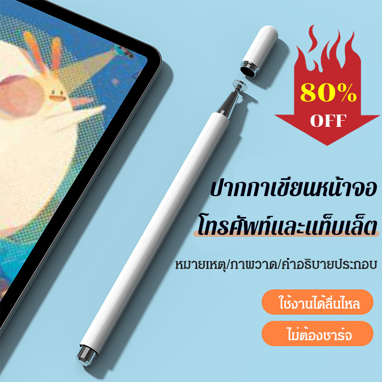 ✅ของแท้ 100%✅ปากกาโทรศัพท์ ปากกาทัชสกรีน Capacitive เขียนหน้าจอ สำหรับโทรศัพท์ สําหรับ Android IOS