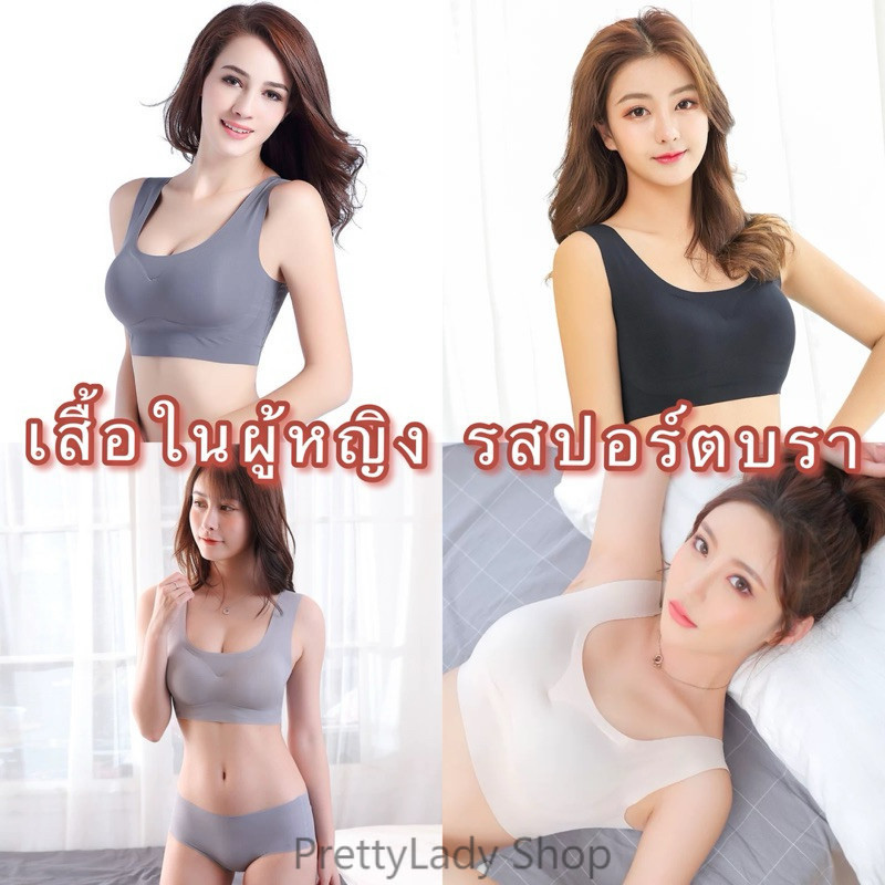 PrettyLady Shop（JUST29）JUSTTRYTHISON เสื้อในผู้หญิง รสปอร์ตบรา ไร้โครง กระชับรูปร่าง เก็บเนื้อส่วนเกินได้ดี