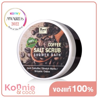 โยโกะ เกลือสปาขัดผิว สูตรกาแฟ Yoko Gold Coffee Salt Scrub Shower Bath 240 กรัม.