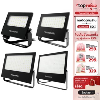 [เหลือ 111 ทักแชท] Panasonic LED Floodlight IP65 สปอร์ทไลท์ โคมไฟฟลัดไลท์แอลอีดี IP65 10W 20W 30W 50W