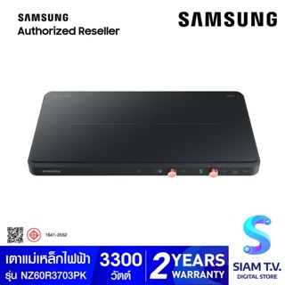 SAMSUMG The Plate เตาแม่เหล็กไฟฟ้า 2 หัว  สีดำ รุ่น NZ60R3703PK/ST โดย สยามทีวี by Siam T.V.