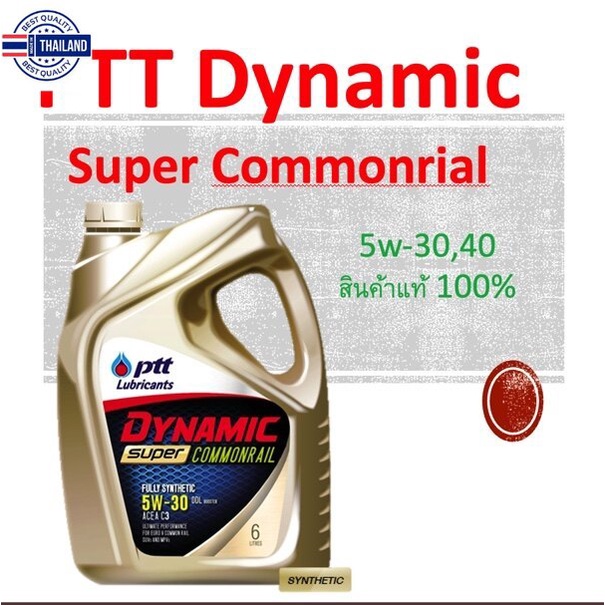 5w-30 และ 5W-40 น้ำมันเครื่อง สังเคราะห์แท้ ดีเซล ปตท ไดนามิค ซูเปอร์ คอมมอนเรล PTT DYNAMIC SUPER CO