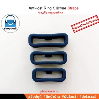 Shopdodi ห่วงรัดสายนาฬิกา 18mm 20mm 22mm 26mm Anti-lost Ring Silicone Strap