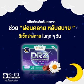 Dr.Z ตัวช่วยการนอนหลับ🌼โปรพิเศษ 2แถม1 ส่งฟรี🌼หลับยาก หลับไม่สนิท หลับลึก หลับง่าย หลับสบาย (1กล่อง10แคปซูล)