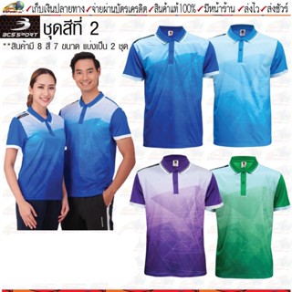 ฺิBCS sport(บีซีเอส สปอร์ต)เสื้อกีฬา เสื้อพิมพ์ลายคอโปโล เสื้อโปโลกีฬา รหัส J9006 ชุดสีที่ 2 มี 4 สี ขนาด SS-8L