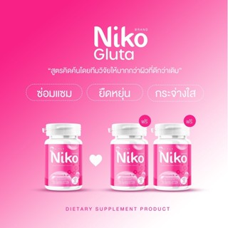 [💕พร้อมส่ง+ส่งฟรี] นิโกะกลูต้า NIKO gluta  ‼️1แถม2 ไฮยานิโกะ กลูต้าผิวขาว คอลลาเจน ผิวใส ผิวแห้งกร้าน ฝ้า กระ จุดด่างดำ