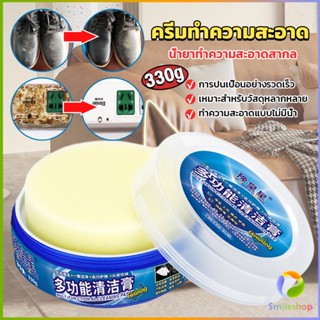 Smileshop ครีมทำความสะอาด  ขัดเครื่องหนัง อเนกประสงค์ Furniture detergent