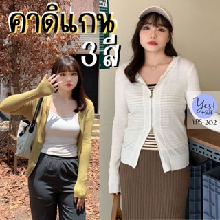 เสื้อคลุมคาดิแกนสาวอวบ อก 36-50+นิ้ว คาดิแกนไหมพรมบาง+ฮู้ด ซิป2ตัว ยืดดีมาก สีเหลือง/ดำ/ขาว YPS-202