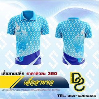 เสื้อพิมพ์ลาย ลายขอ A - สีฟ้า