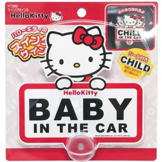 ป้าย baby in car hello kitty น้องคิตตี้ดุ๊กดิ๊ก ตะมุตะมิ สินค้าผลิตเพื่อจำหน่ายในญี่ปุ่นเท่านั้น