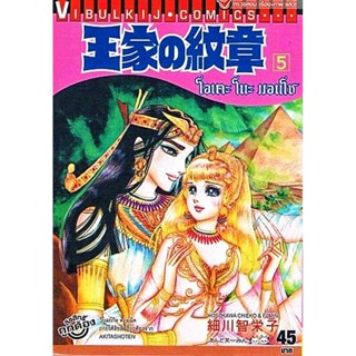 Vibulkij(วิบูลย์กิจ)" เรื่อง: โอเคะ โนะ มอนโช เล่ม 5 ผู้แต่ง : SAMUKAWA KAZUYUKI