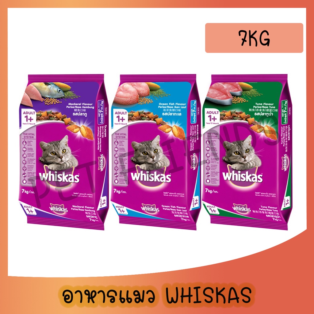 [7KG.] Whiskas วิสกัส อาหารแมว เม็ด ขนาด 7 กิโลกรัม