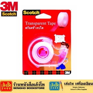 Scotch เทปใส-แท่นตัดหอยโข่ง 3M 18มม.x22.8ม. / 19มม.x3.81ม. 150 (แกน1)