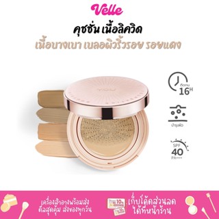 [📦 ส่งด่วน - ราคาถูก ] คุชชั่น เนื้อลิควิด เบลอริ้วรอย รอยแดง YOU NoutriWear+ Flawless Cushion Foundation