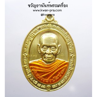 หลวงพ่อพัฒน์ วัดห้วยด้วน เหรียญรวยมหาทรัพย์ ลงยา (KP3566)