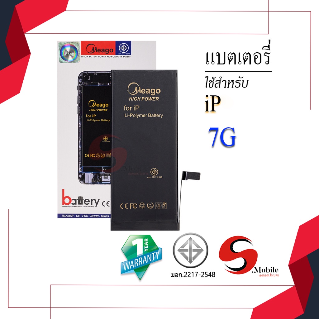 แบตสำหรับ ไอโฟน 7G / 7 แบตแท้100% สินค้ามีรับประกัน 1ปี