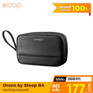 [177บ. โค้ด 15DD911] Orsen by Eloop B4 กระเป๋าเก็บสายชาร์จ กระเป๋าอเนกประสงค์ Storage Bag กันกระแทก กันน้ำ