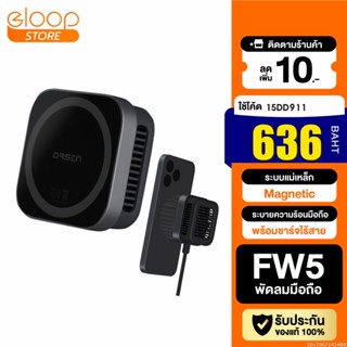 [636บ. โค้ด 15DD911] Eloop FW5 พัดลมระบายความร้อนมือถือ MagCharge ที่ชาร์จไร้สาย Wireless Charger Orsen พัดลมโทรศัพท์