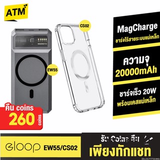 [คืน260c. 25CCBSEP12] Orsen by Eloop EW55 MagCharge + Moov Case CS02 เคสแม่เหล็ก 20000mAh แบตสำรอง ไร้สาย แท้