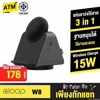 [คืน178c. 25CCBSEP12] Orsen by Eloop W8 3 in 1 แท่นชาร์จไร้สาย Wireless Charger ที่ชาร์จหูฟังไร้สาย Smart Watch