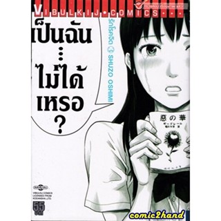 Vibulkij (วิบูลย์กิจ)" ชื่อเรื่อง : รักโรคจิต เล่ม 3 ผู้แต่ง : SHUZO OSHIMI