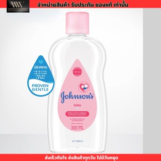 จอห์นสัน เบบี้ ออยบำรุงผิว เบบี้ ออย Johnsons Baby Oil สูตรออริจินอล ขวดชมพู