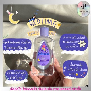 Johnsons Bedtime Oil ขวดม่วง จอห์นสัน เบบี้ ออยบำรุงผิว เบธไทม์ เบบี้ออยบำรุงผิว ผม เล็บ เพิ่มความชุ่มชื่น