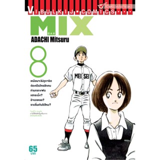 Vibulkij (วิบูลย์กิจ)" ชื่อเรื่อง : MIX มิกซ์ เล่ม 8 แนวเรื่อง : กีฬา ผู้แต่ง : ADACHI MITSURU