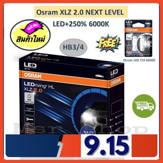 Osram หลอดไฟหน้ารถยนต์ XLZ 2.0 Next Level รุ่นใหม่ล่าสุด LED+250% 6000K HB3/4 แถมฟรี Osram LED T10 รับประกัน 1 ปี ส่งฟรี