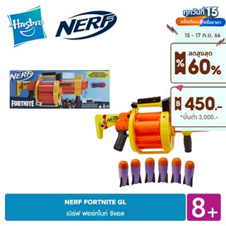 NERF FORTNITE GL เนิร์ฟ ฟอร์ทไนท์ จีแอล