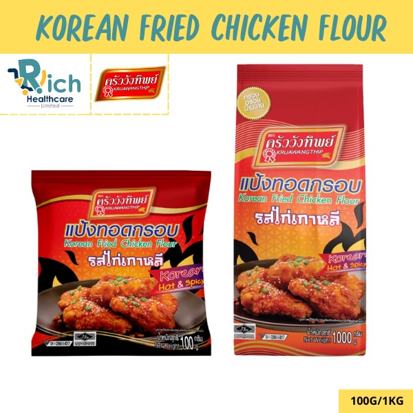 แป้งทอดกรอบครัววังทิพย์ รสไก่เกาหลี 100g/1000g Kruawangthip Korean Chicken Crispy Flour